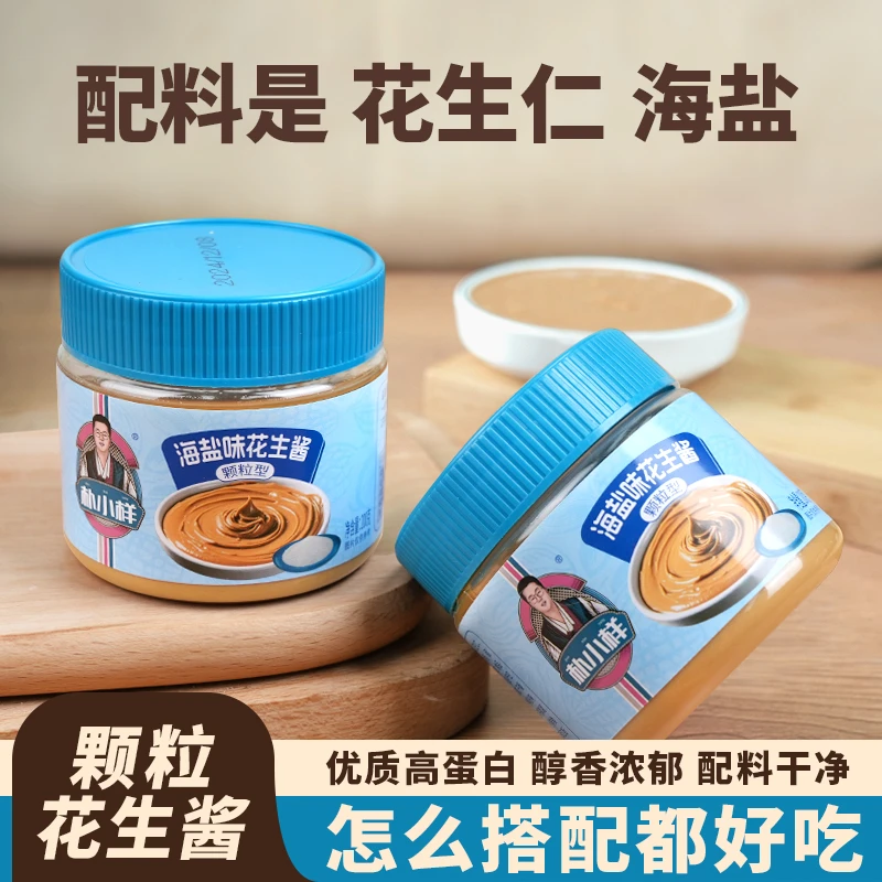 朴小样海盐花生酱200克/瓶 涂抹面包 贝果 坚果酱 健身早餐