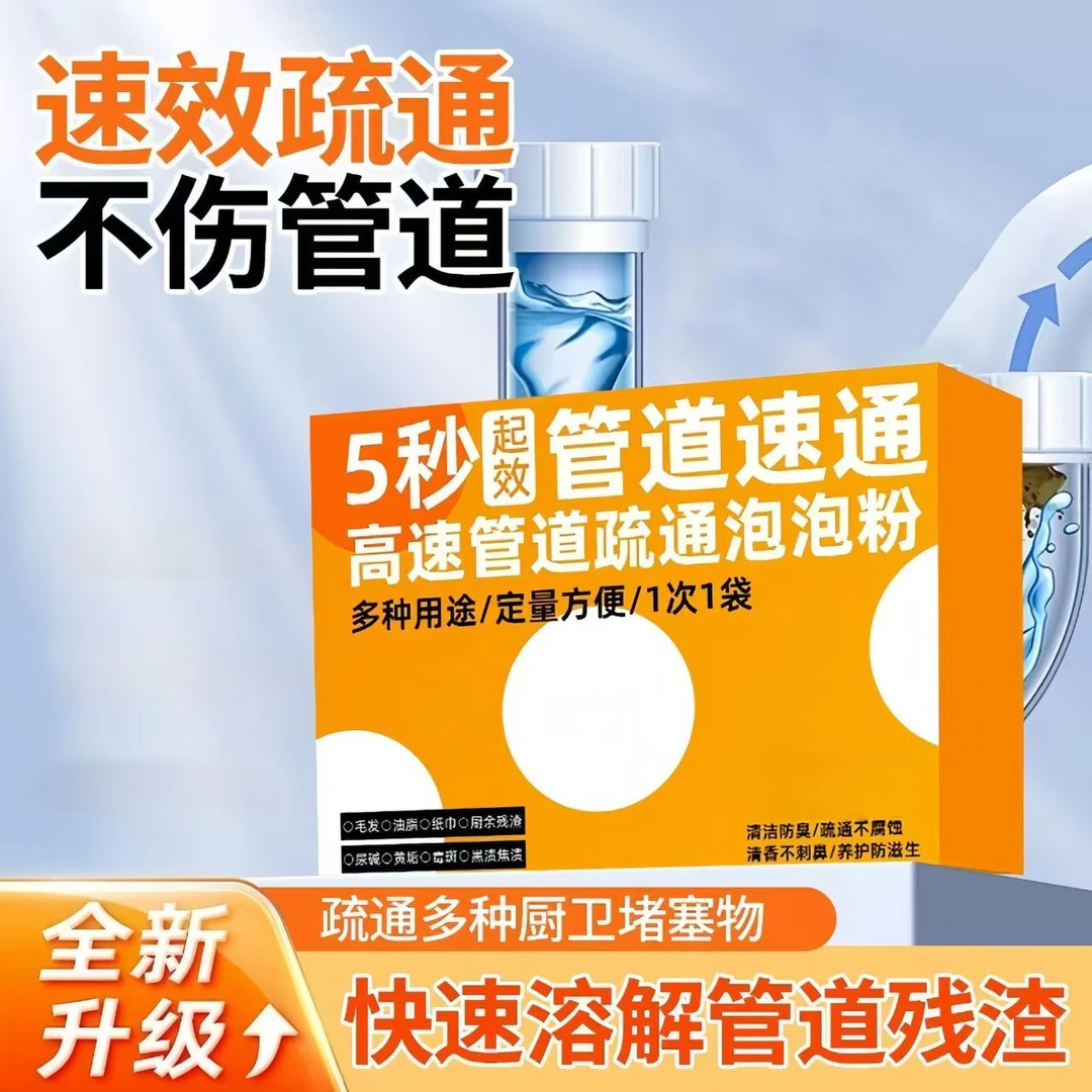【拍一发三】轻松疏通不费力管道疏通泡泡粉强溶解油污祛味除臭疏通