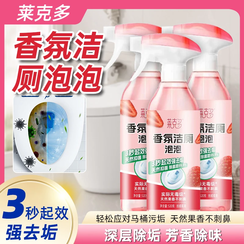 【520g量贩装】香氛洁厕泡泡多功能清洁喷雾天然除味去垢除菌持久