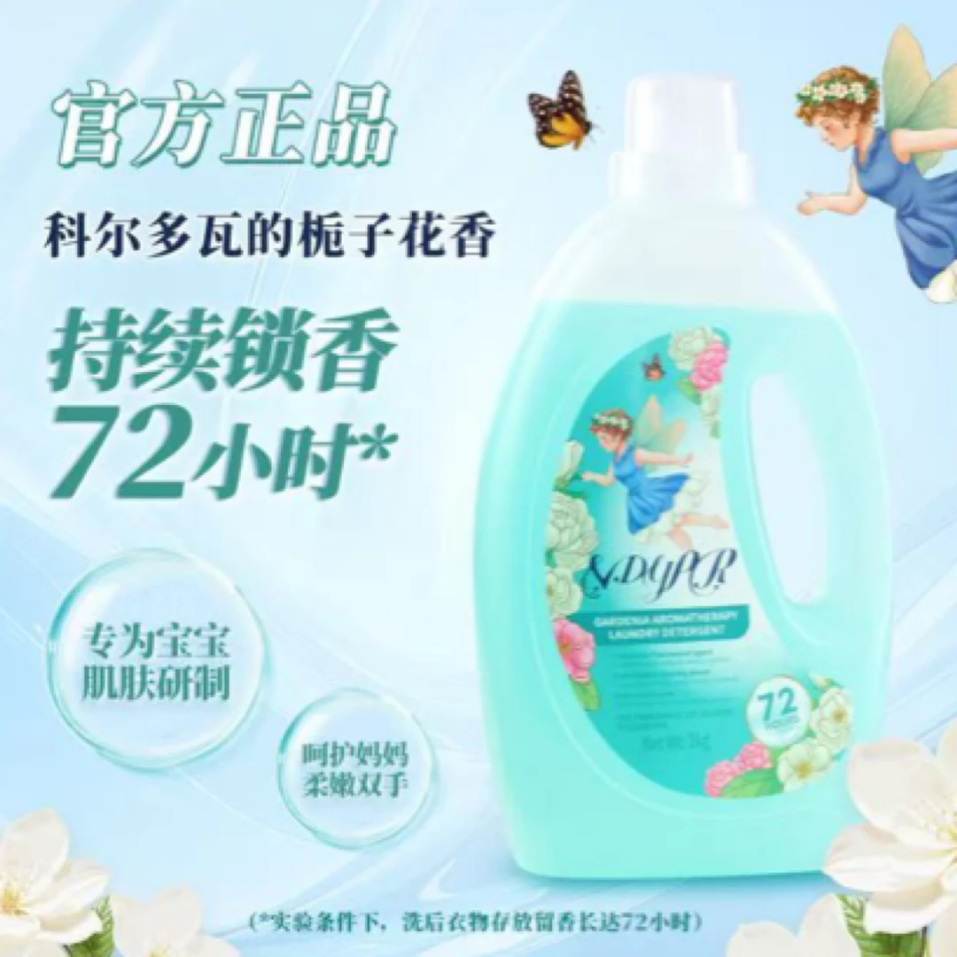 意威栀子花母婴多效荧光洗衣液家庭装浓缩瓶装香氛