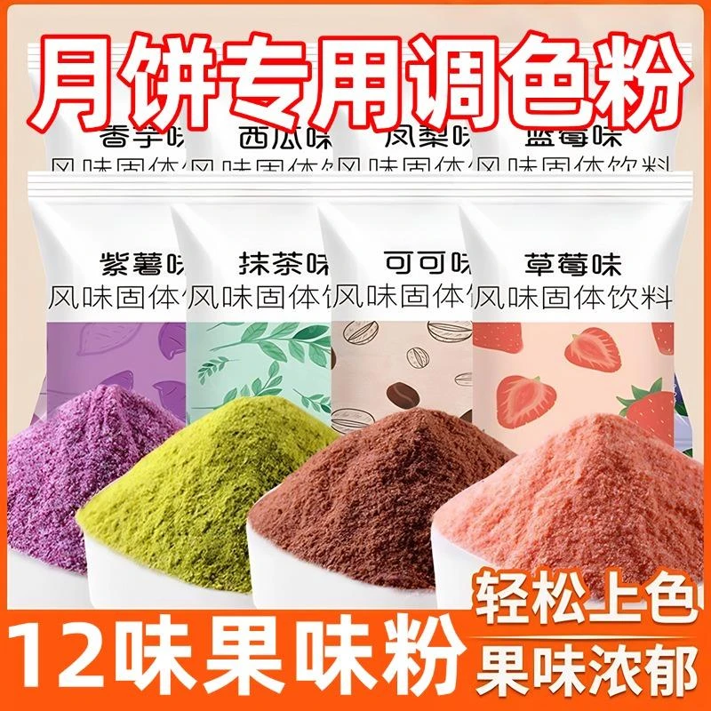 钵仔糕果味粉色素粉果冻冰粉粉冰皮月饼烘焙调色粉天然果蔬粉食用
