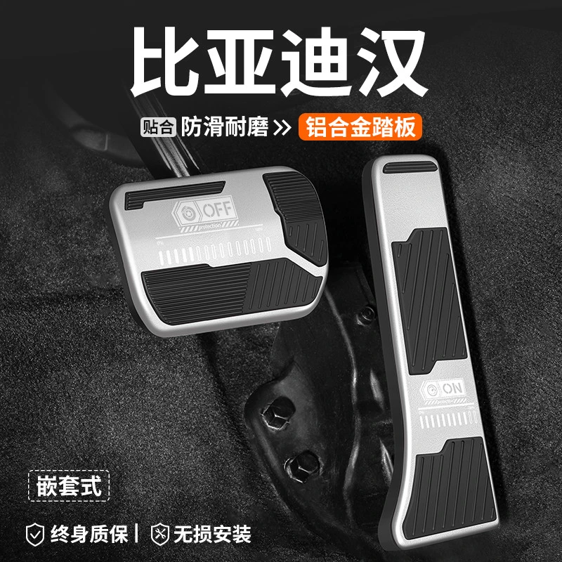 适用比亚迪汉油门刹车踏板汽车改装车内脚踏板内饰防滑装饰用品套
