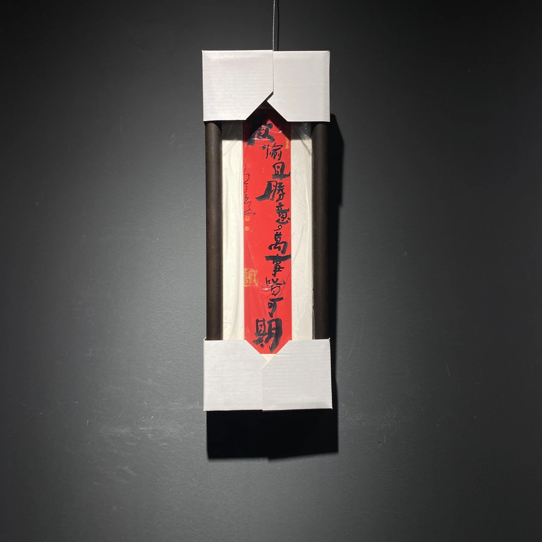 《欢愉且胜意，万事皆可期》圭五原创作品含装裱（宠粉）