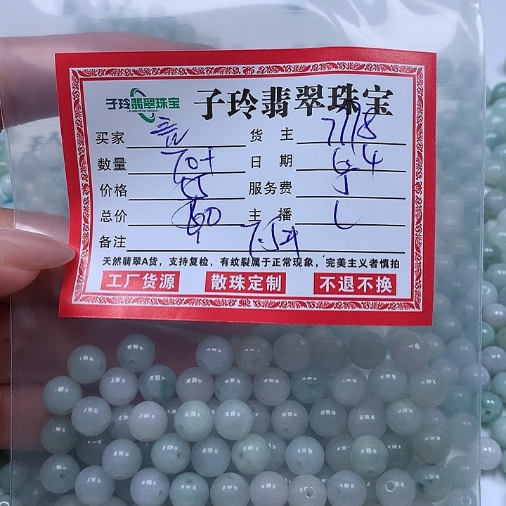 翡翠散珠澄*翡翠珠子