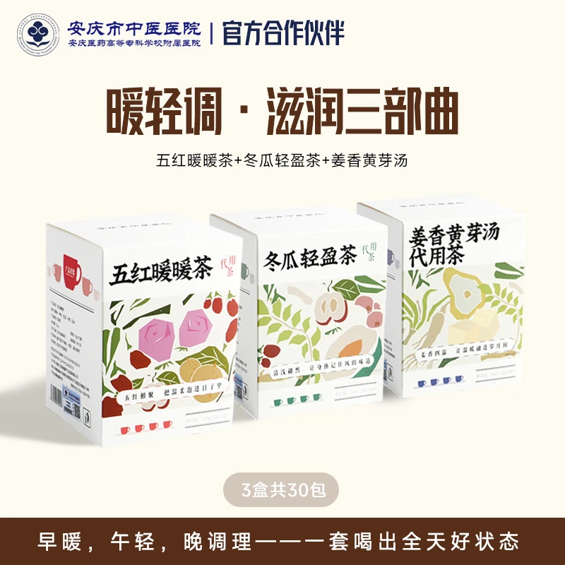 【暖轻调三联方养生茶】 早暖午轻晚调理 15种原料独立茶包养生日记