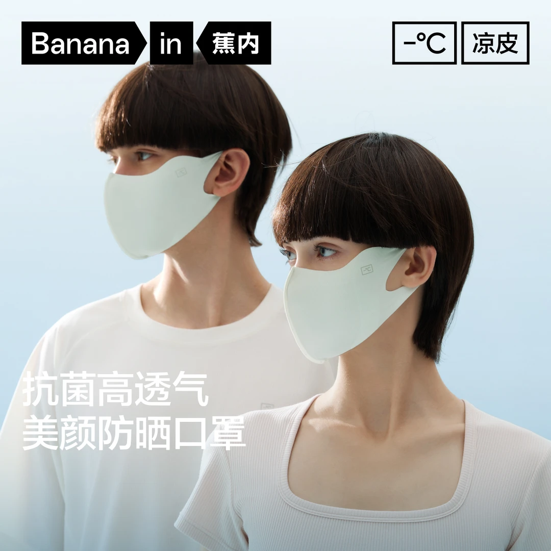 【洋洋姐专属】蕉内凉皮502UV Air男女同款防晒口罩抗菌透气3件装
