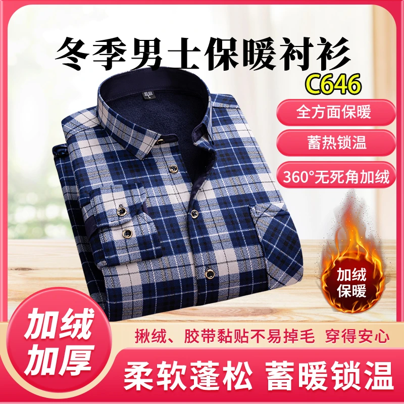 冲量】秋冬男士长袖加绒衬衫保暖衬衣格子外套衣服男装