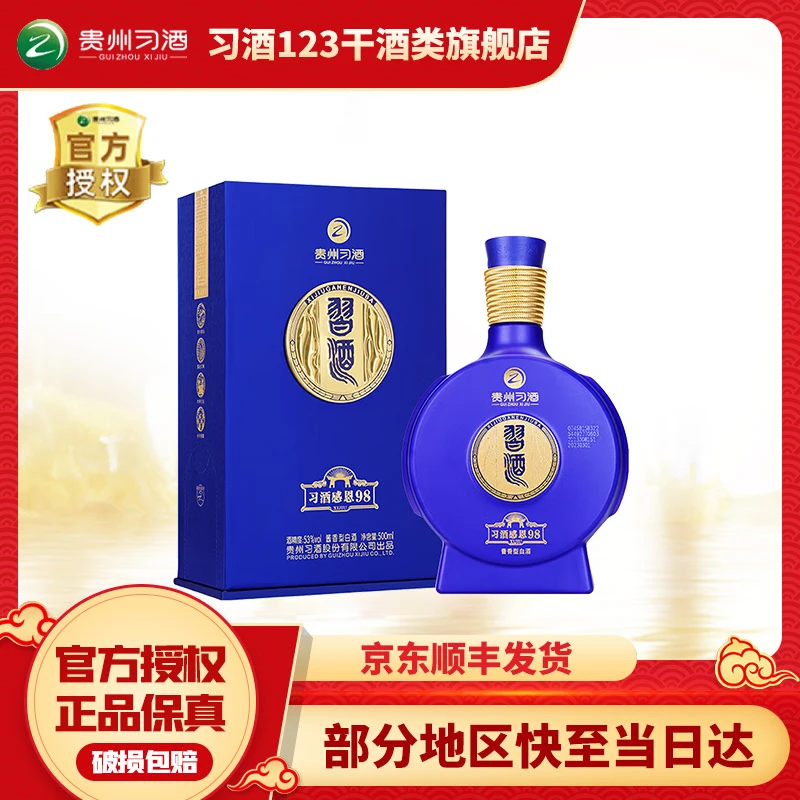 习酒感恩98 酱香型白酒 单瓶装 窖藏1998 纯粮酒水53度500ml