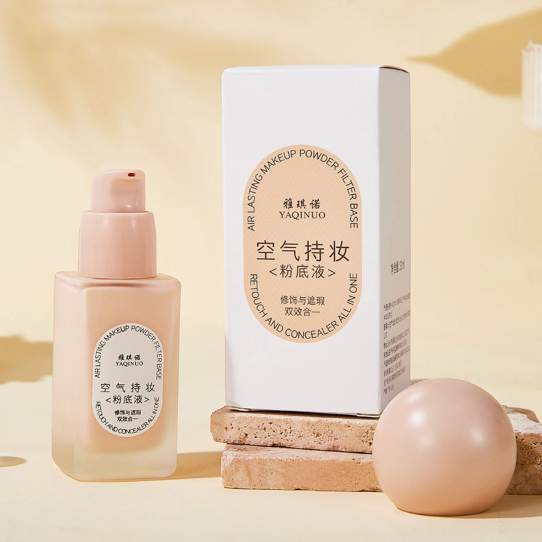 雅琪诺空气持妆粉底液遮瑕修饰保湿持久不易脱妆防水自然服帖提亮