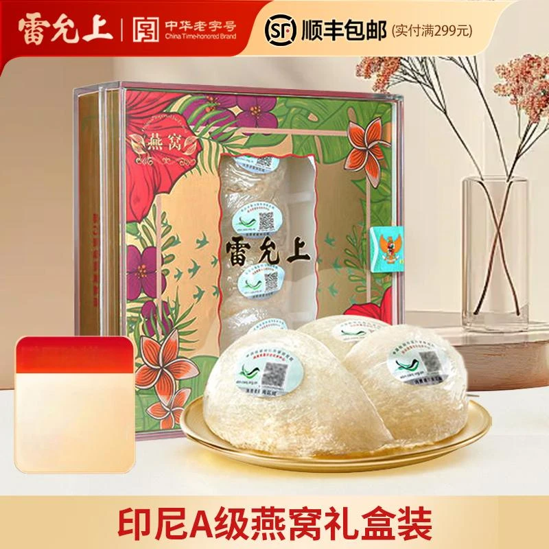 雷允上 燕窝干盏印尼燕窝孕妇干盏燕窝官方正品