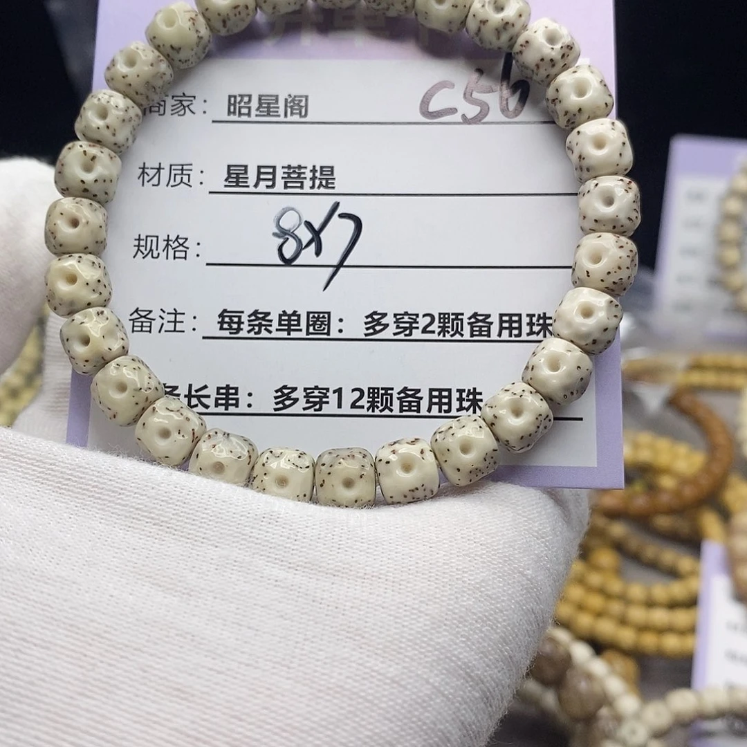 吊坠星月菩提C56------