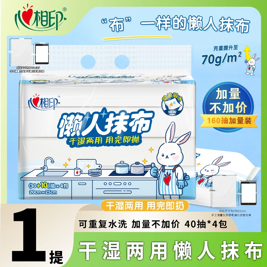 心相印一次性懒人抹布厨房专用抽4包装加厚吸水吸油去污渍