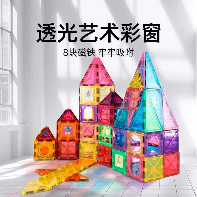 彩窗磁力片儿童益智玩具积木拼装磁力拼图强磁补充生日礼物大自然