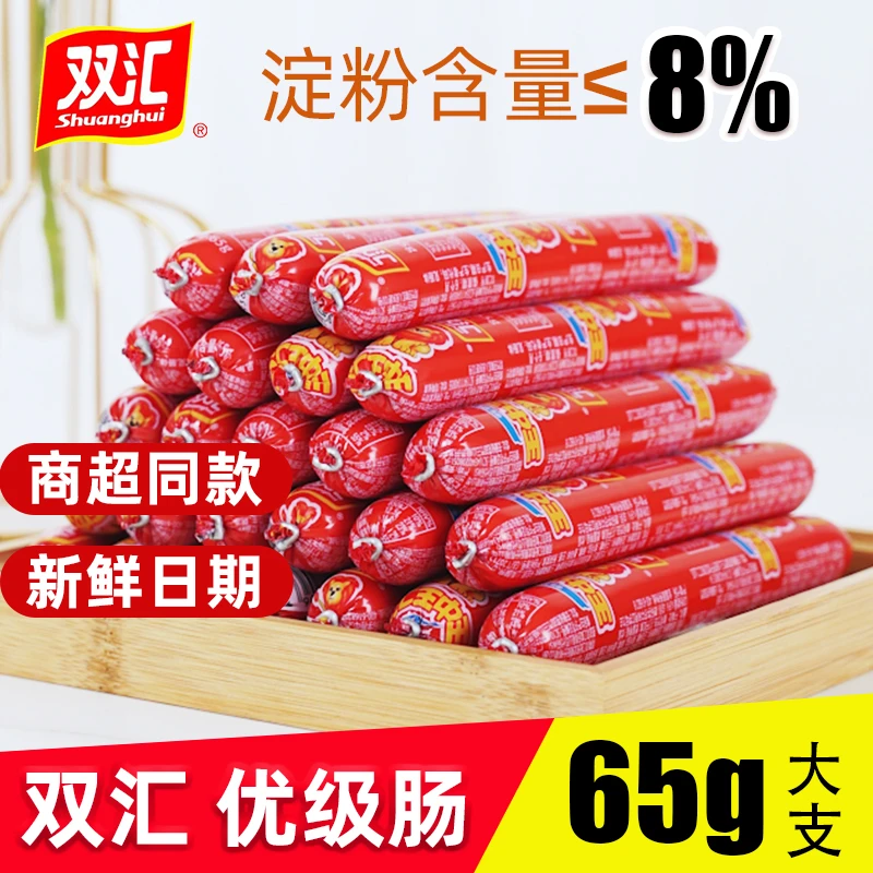 双汇王中王火腿肠优级香肠泡面搭档65g即食肉肠囤货装非一整箱批