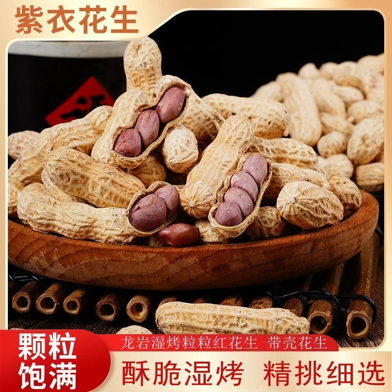 闽瓜瓜正宗龙岩湿烤红衣花生咸香酥脆下酒水煮零食闽西特产带壳