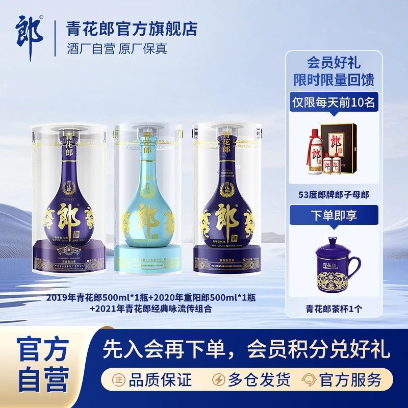 郎酒19年青花郎+20年重阳郎+21年经典咏流传酱香型白酒53%Vol