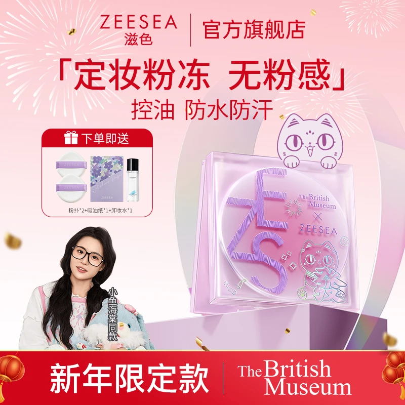 【店长推荐】ZEESEA滋色定妆膏粉散粉姿色提亮定妆控油