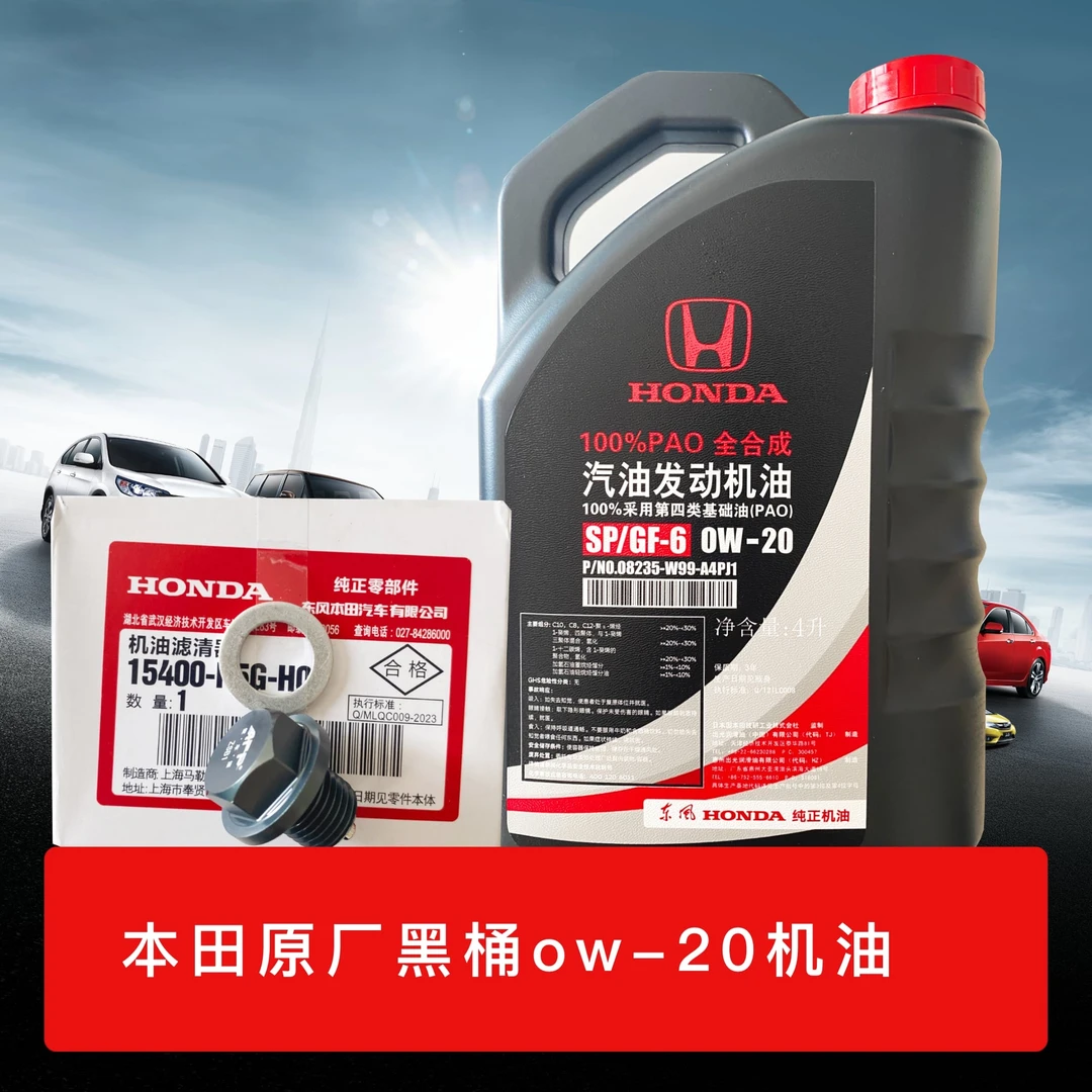 本田原厂黑桶机油滤芯 垫片