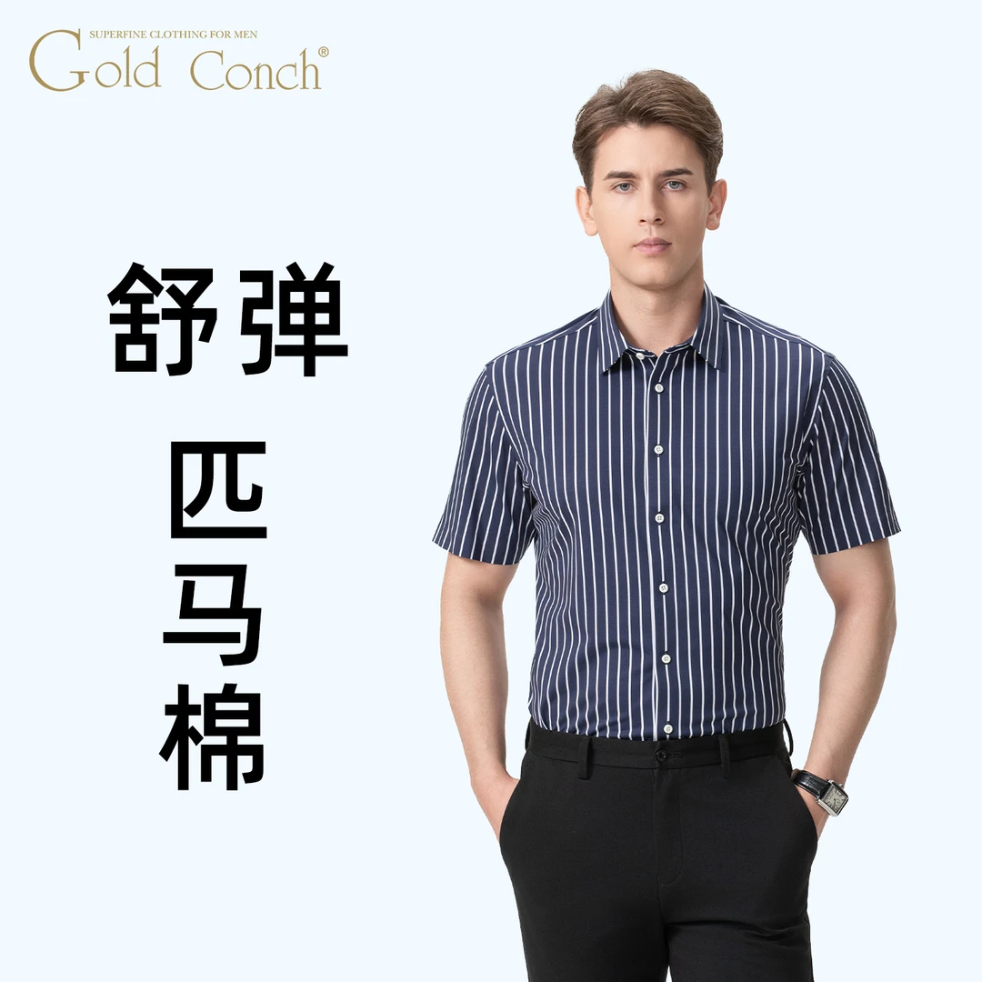 【舒弹匹马棉】衬衫男款短袖蓝白宽条纹免烫商务休闲高档半袖衬衣