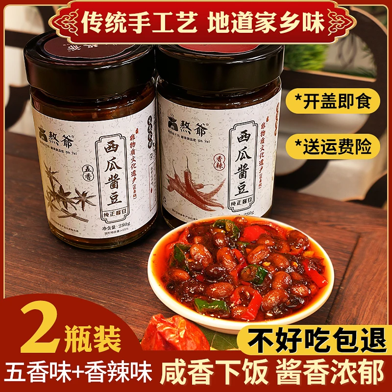 【黑哥精选】 河南安徽特产西瓜酱豆280克*2香辣不好吃包退