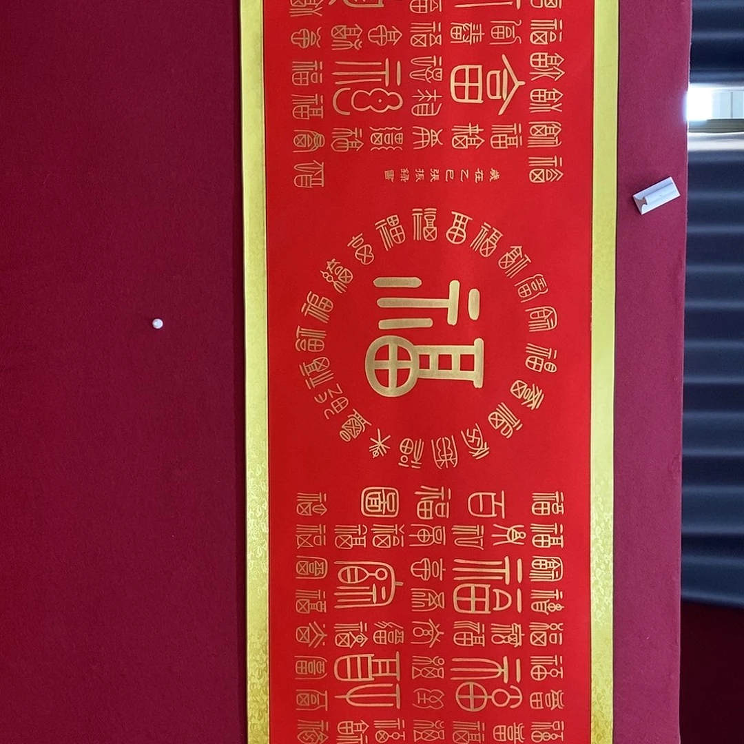 书法小篆金墨百福图张老师