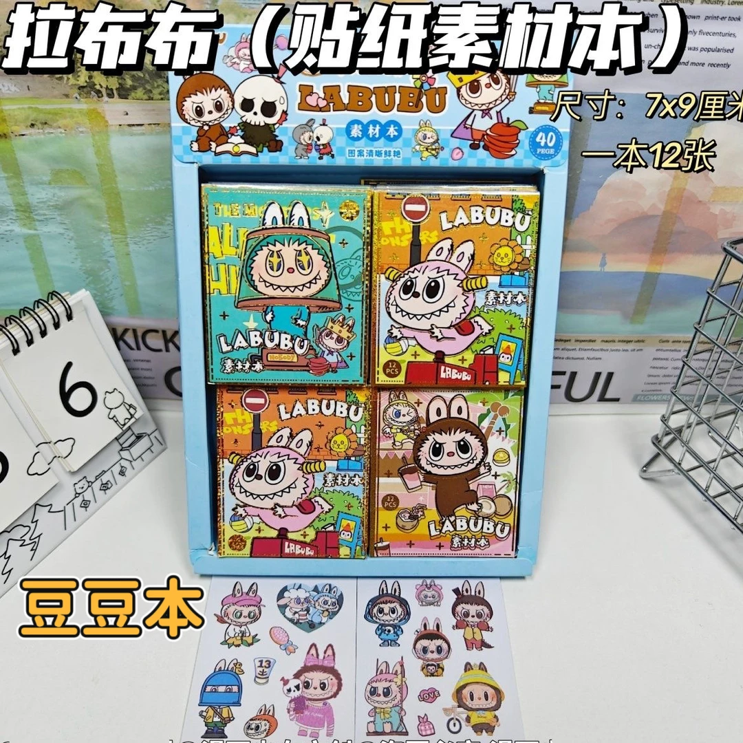 卡通拉布布贴纸豆豆本便签本ins高颜值小图案男女孩子手账素材贴