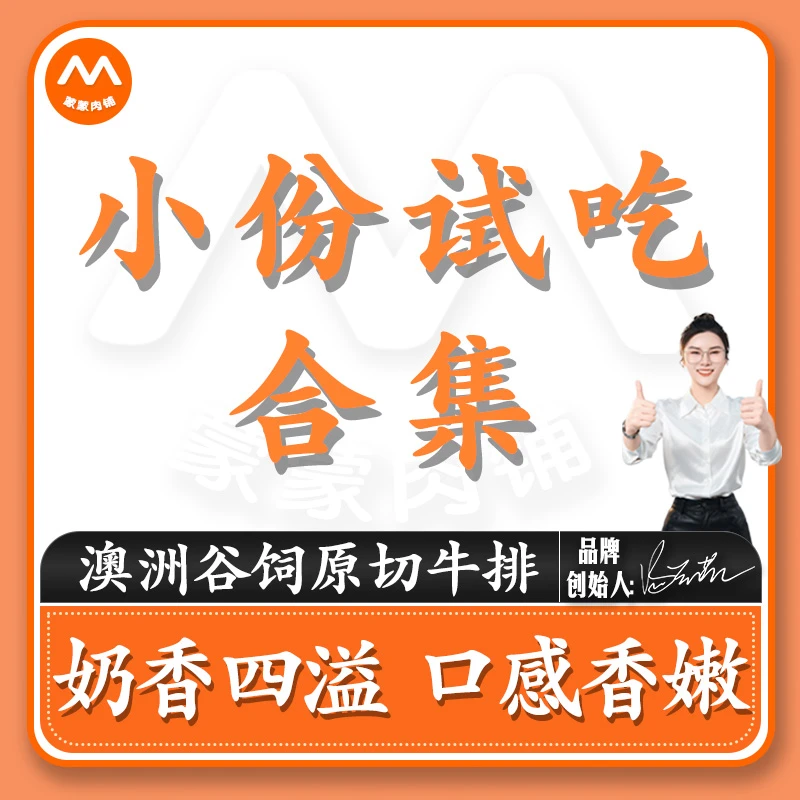 【蒙蒙冰鲜 · 牛排试吃】 安格斯西冷眼肉板腱 牛排 小份尝鲜