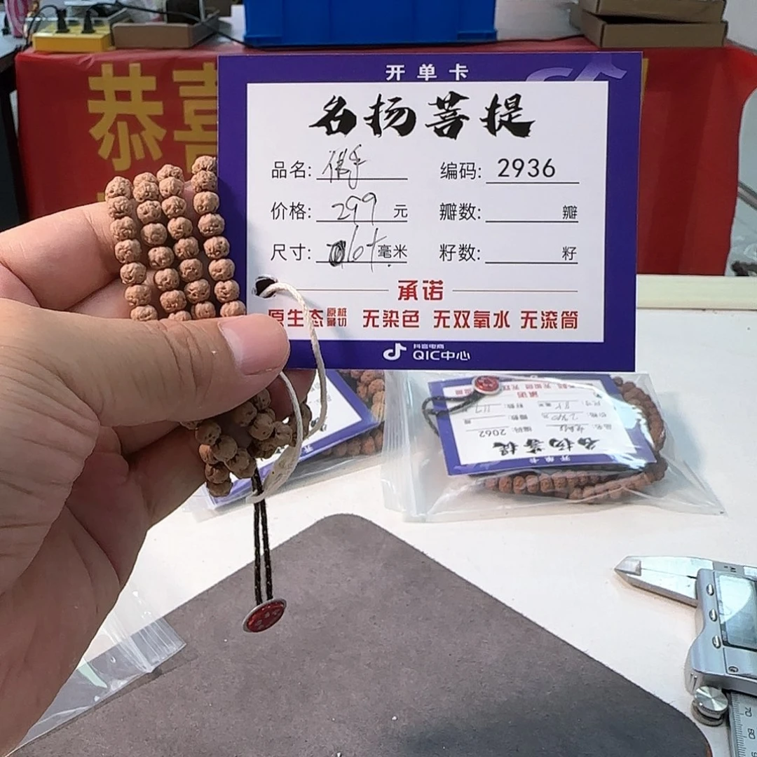 金刚菩提手串aaaaaa2936