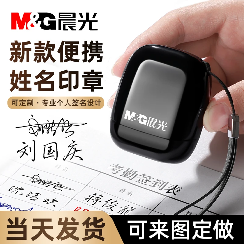 晨光手写签名印章姓名定制个人名字私人章商务手写盖章护士印记