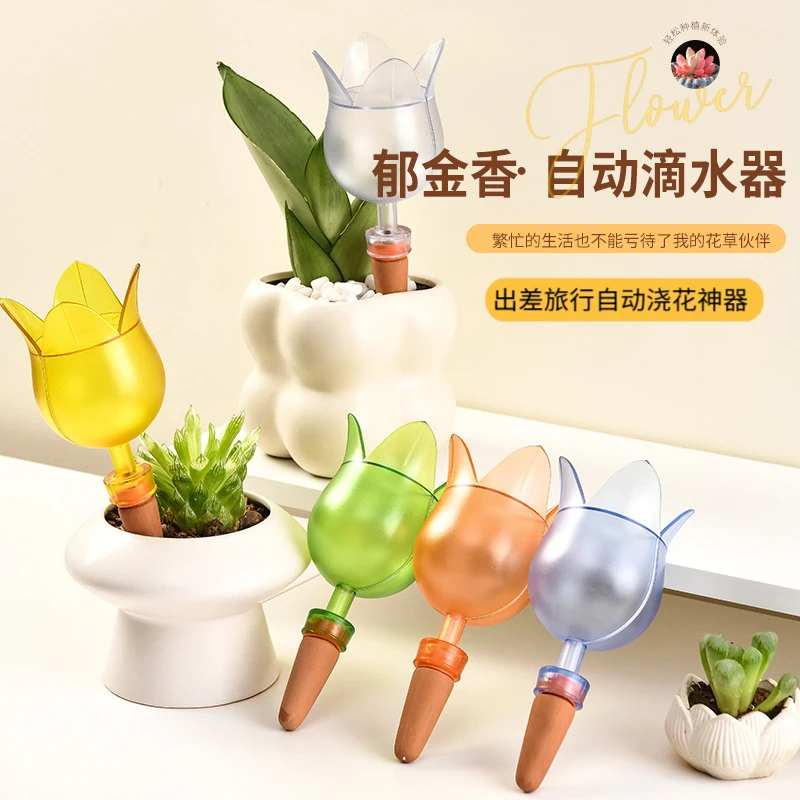 郁金香自动滴水器家用懒人浇水器渗水器出差旅游养花盆栽浇花神器