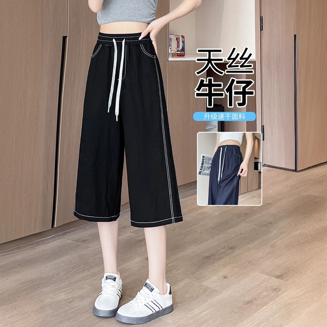 天丝七分裤子女夏季薄款高腰宽松休闲中裤直筒裤冰丝牛仔阔腿裤女