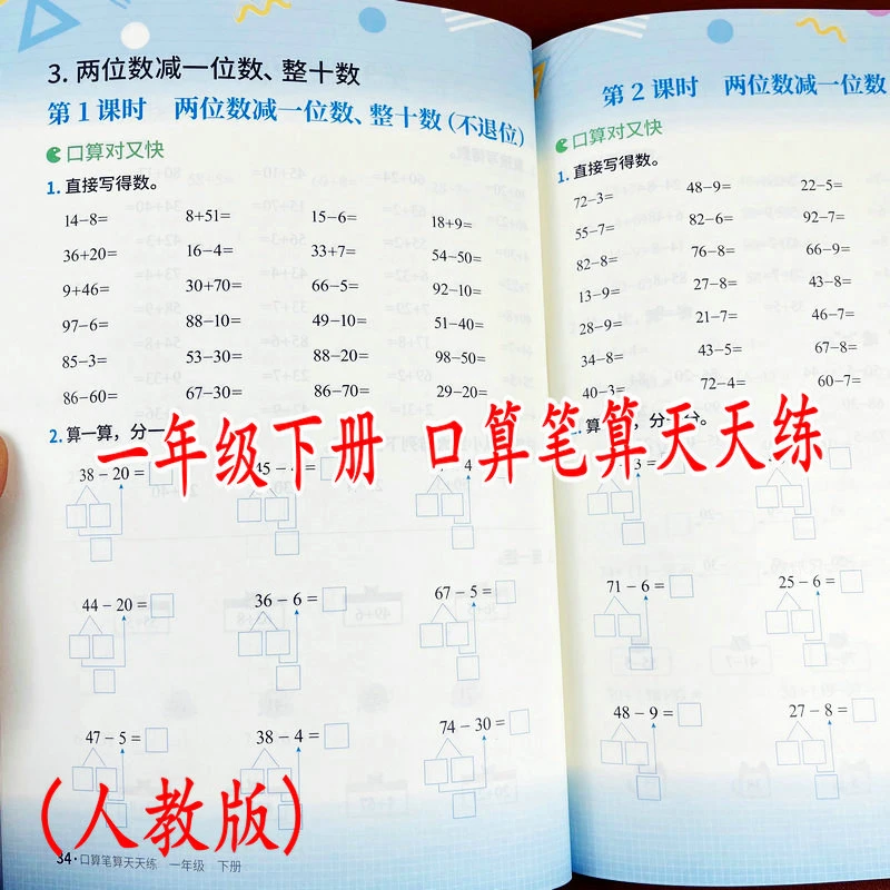 口算笔算天天练一年级下册100以内加减法人教版同步口算题专项练