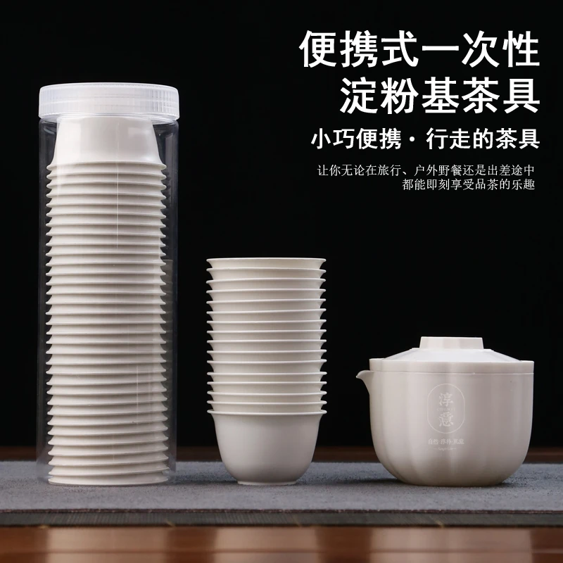 淳意一次性淀粉基旅行茶具快客杯耐热茶具便携露营户外茶壶泡茶