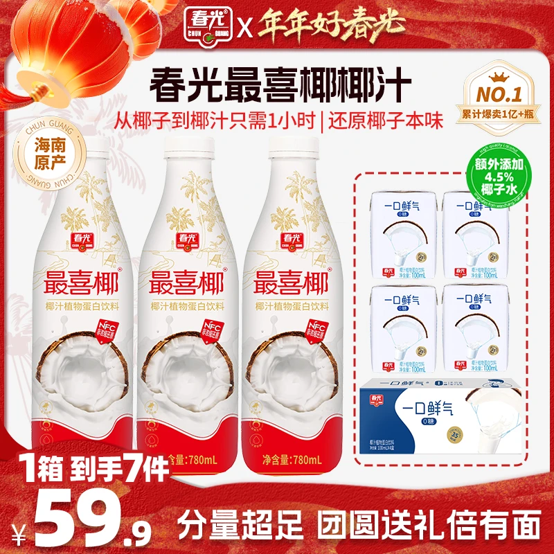 【年终大促】春光最喜椰椰汁780ML礼盒版年底聚餐团圆分享饮品