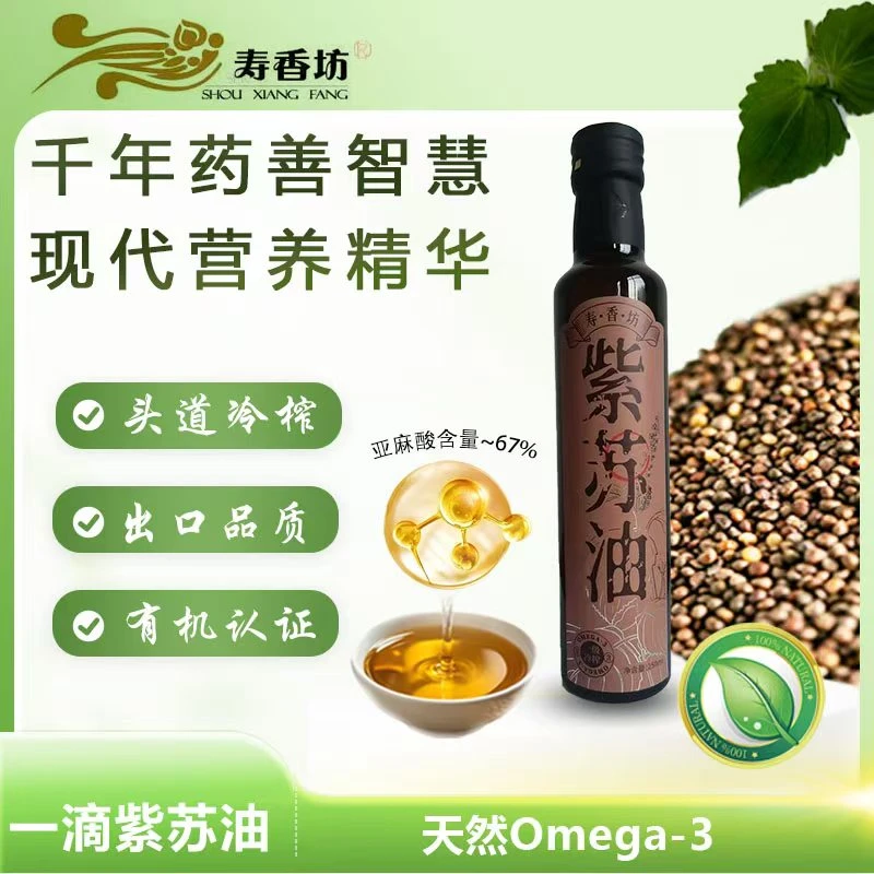 寿香坊有机紫苏籽油物理低温冷榨高亚麻酸