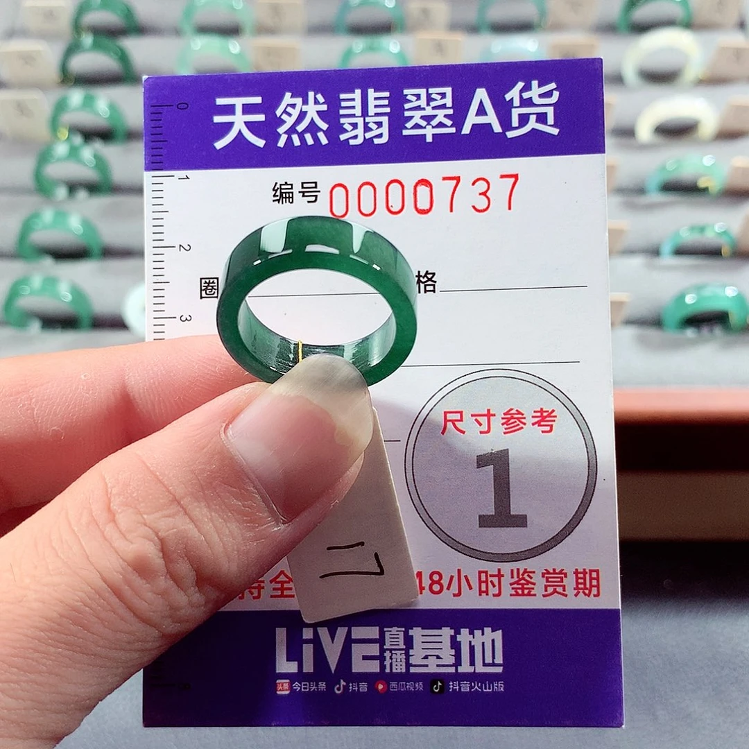 翡翠未镶嵌戒指17号