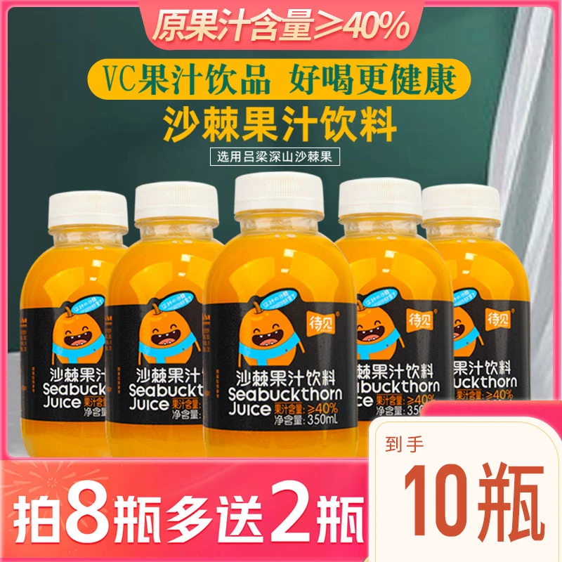 待见沙棘果汁饮料350ml/瓶鲜果生榨沙棘汁 大容量酸甜口味