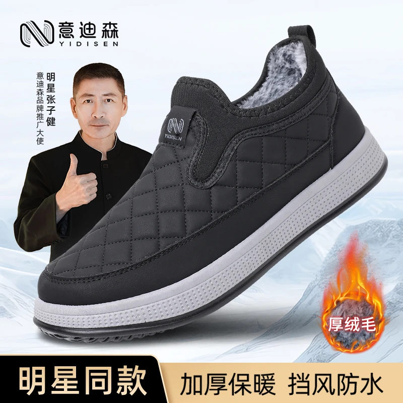 意迪森冬季男棉鞋加绒保暖休闲纯色棉靴软底防滑中老年加厚百搭