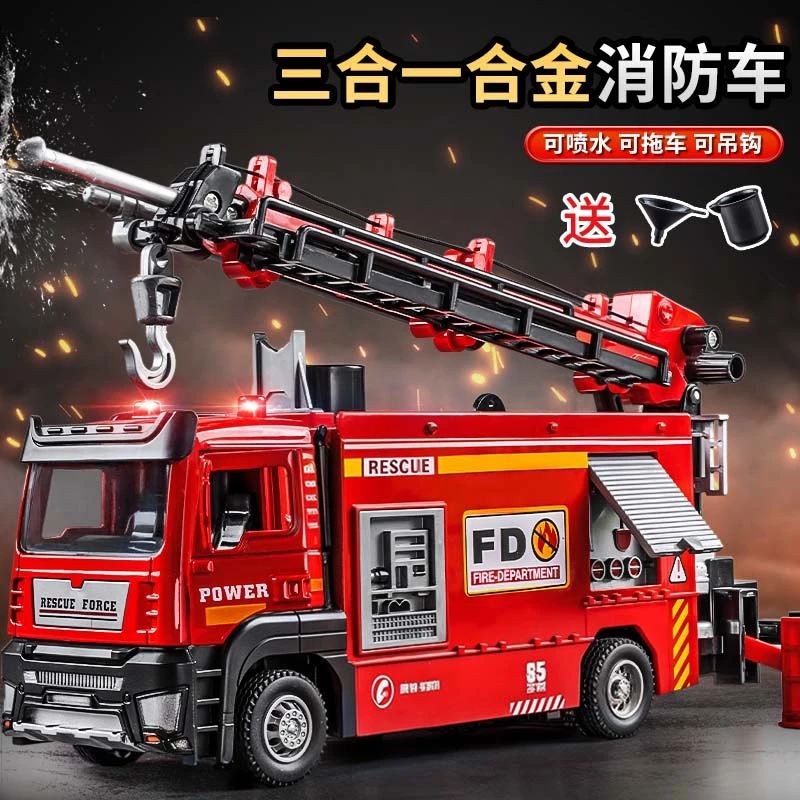 合金消防车玩具可喷水三合一工程车吊车儿童救援拖车小汽车玩具男
