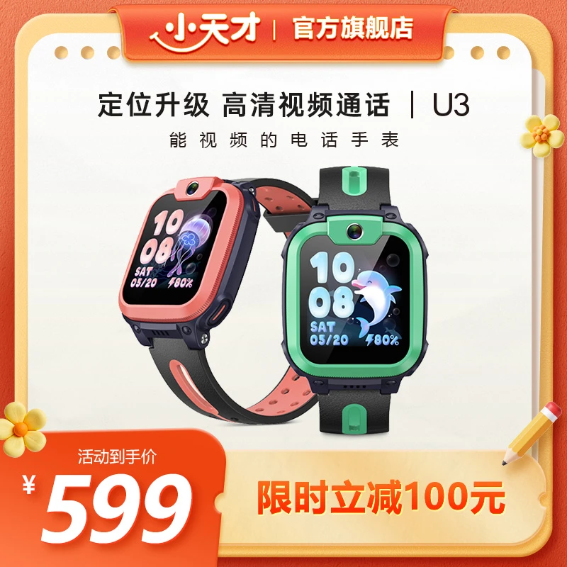 小天才儿童电话手表U3升级小学生智能电话多功能防水