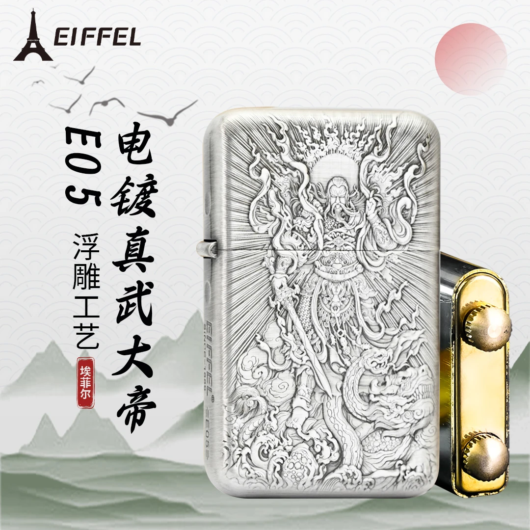 EIFFEL/埃菲尔E05浮雕电镀真武大帝正品防风煤油打火机节日送礼物