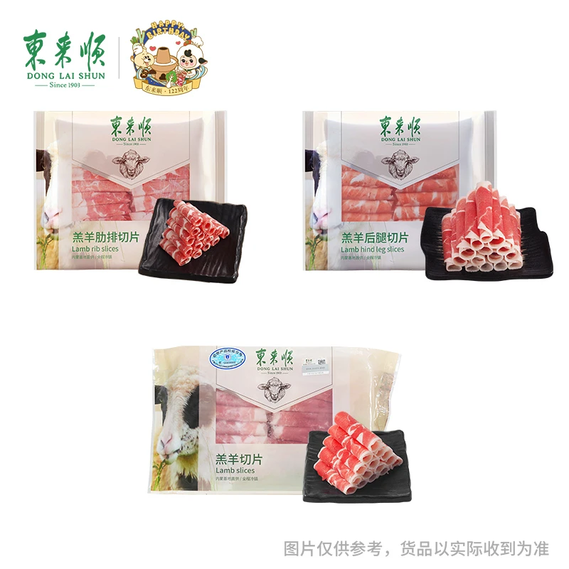 【东来顺】火锅套餐 内蒙原切清真羊肉卷/肋排卷/后腿卷 任选三包
