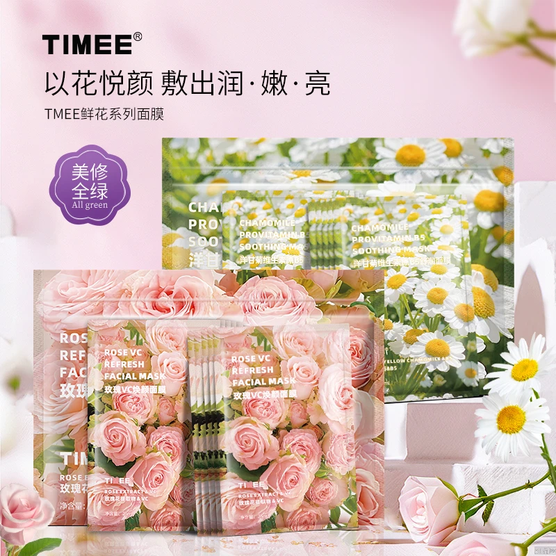 【一起优选】TIMEE洋甘菊B5以花养肤焕颜保湿鲜花面膜玫瑰VC