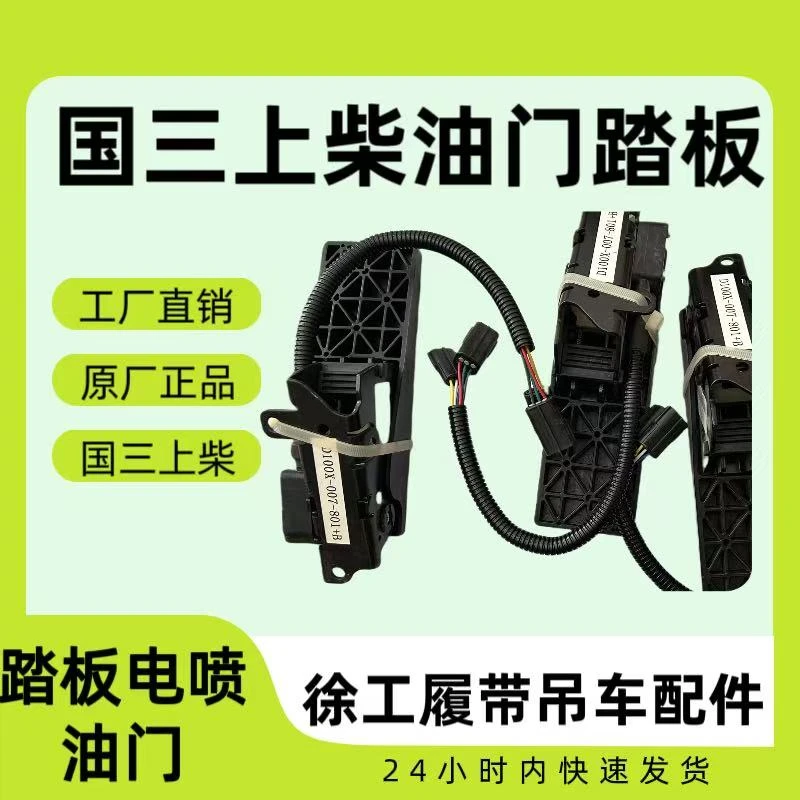 徐工履带吊车配件国三上柴油门踏板加速脚踏板电喷油门