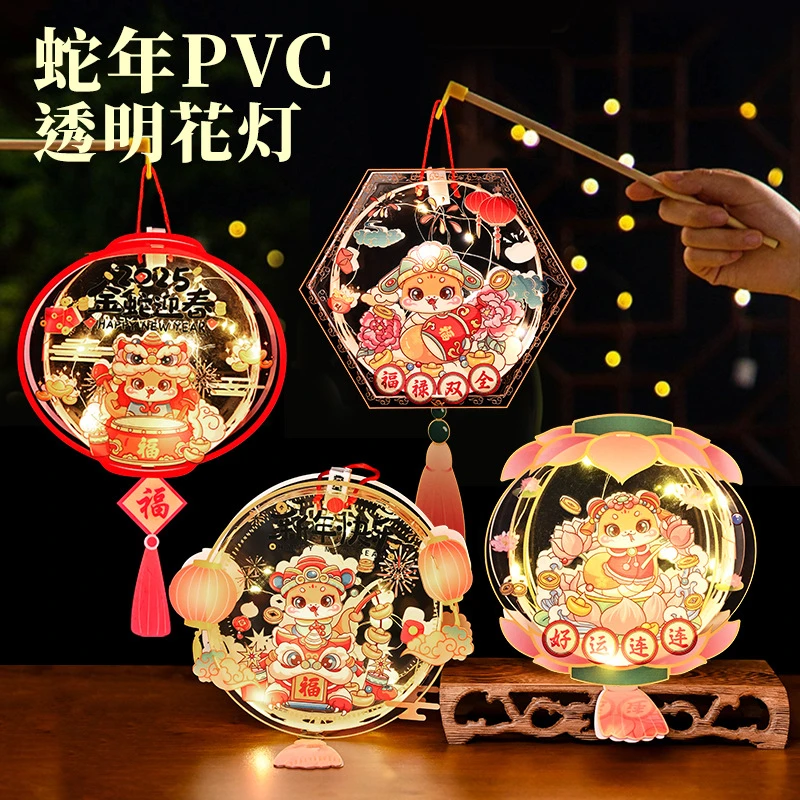 新年灯笼手工diy2025新款蛇年材料包古风元旦儿童幼儿园手提发光