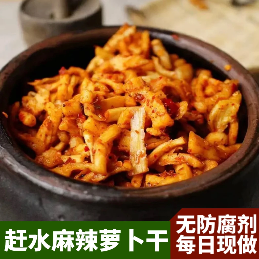 赶水萝卜干麻辣脆爽产地直发～重庆綦江特产下饭菜纯手工250g*2袋