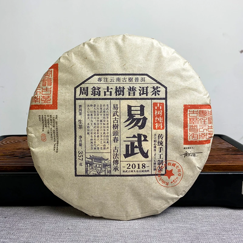 周翁2018易武古树头春普洱生茶357g昆明干仓陈放收藏香甜型饼茶叶