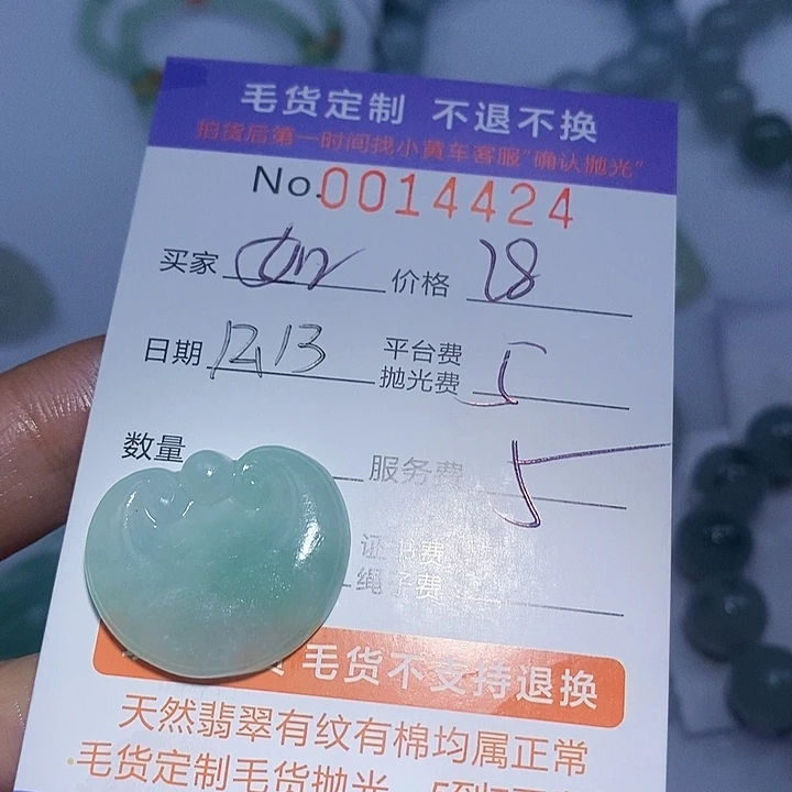如***意定制翡翠未镶嵌翡翠