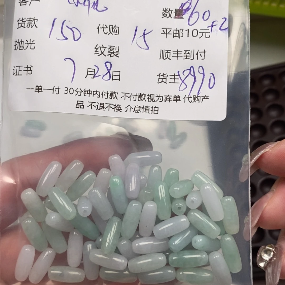 小***花翡翠散珠天然翡翠