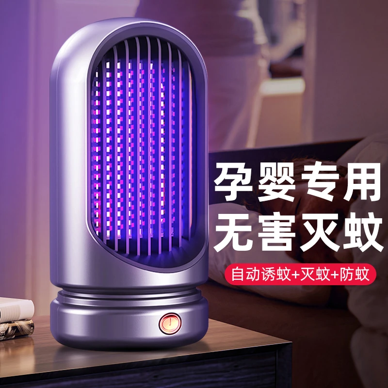 【孕婴可用】灭蚊灯家用驱蚊器室内2025新款防蚊诱蚊灯蚊子消灭神器